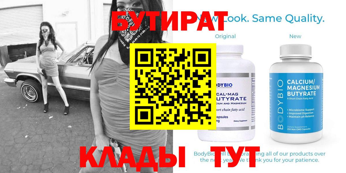БУТИРАТ BDO Урюпинск