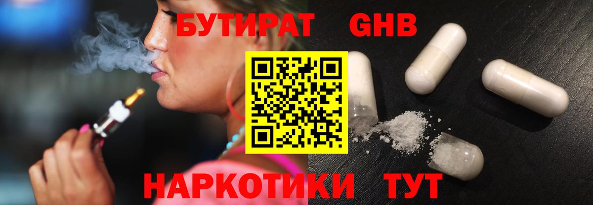 Бутират 99%  Вход с VPN  Урюпинск 
