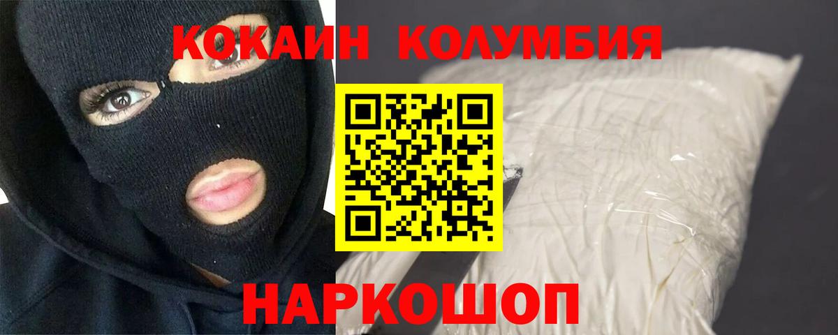Урюпинск  COCAIN 97%  Вход с VPN  КОКАИН Columbia 