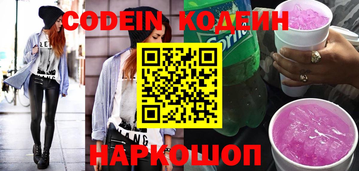 Codein Purple Drank Урюпинск