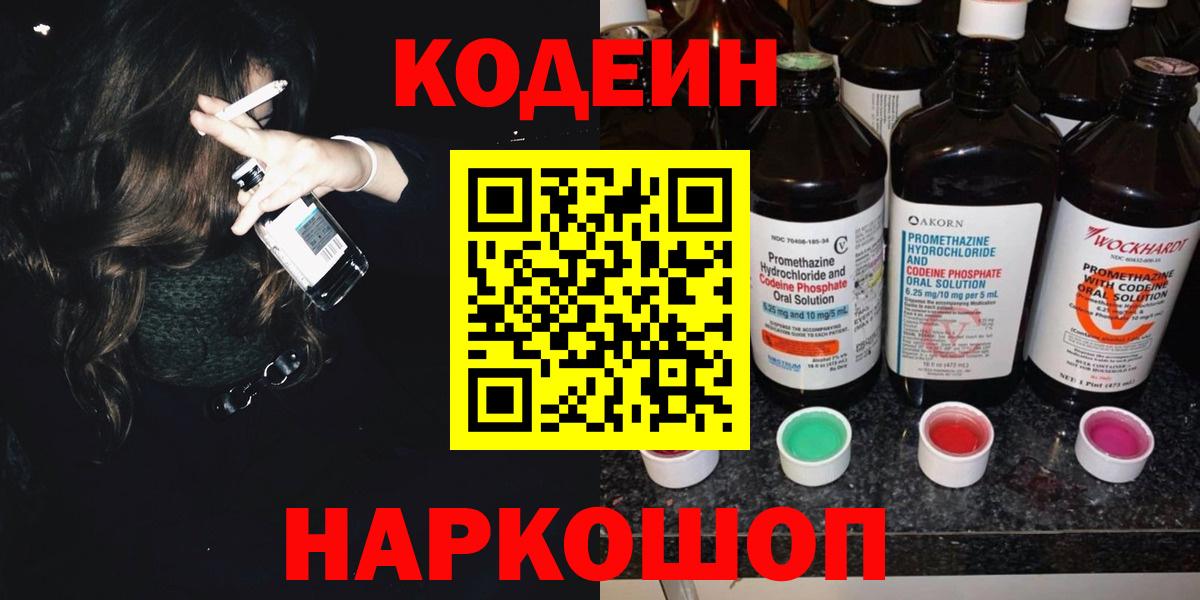 Кодеиновый сироп Lean напиток Lean (лин)  Вход с VPN  Урюпинск 
