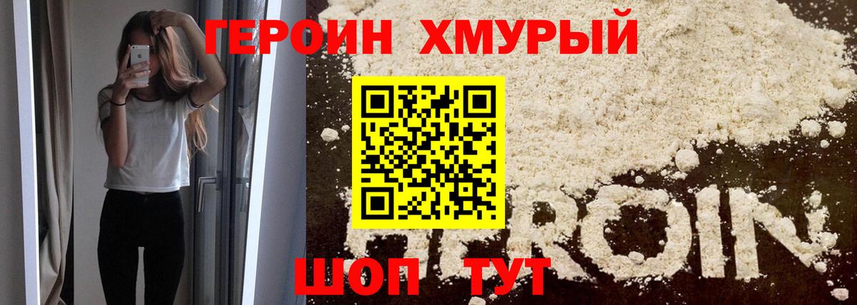 ГЕРОИН  ГЕРОИН герыч  Вход с VPN  Урюпинск 