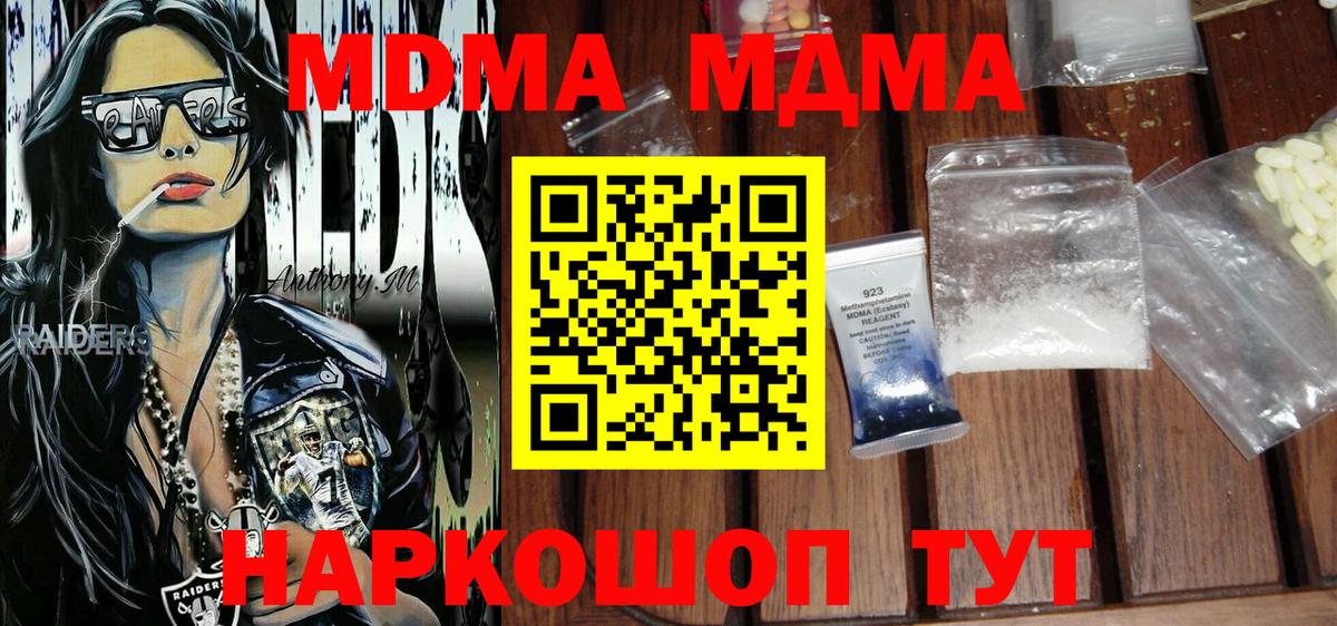 МДМА молли  Вход с VPN  Урюпинск  MDMA молли 