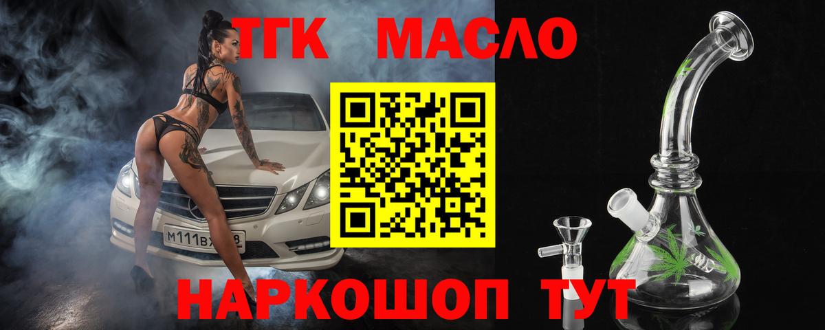 Урюпинск  ТГК гашишное масло  Вход с VPN  ТГК THC oil 